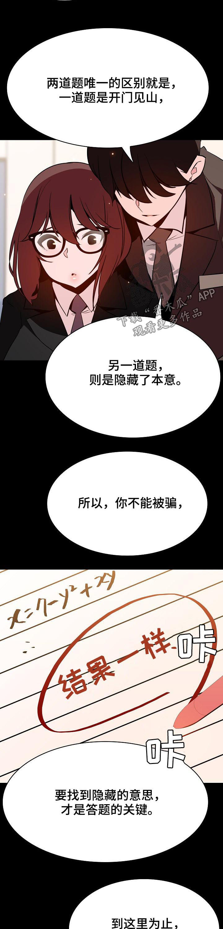 第114章：还想死吗11
