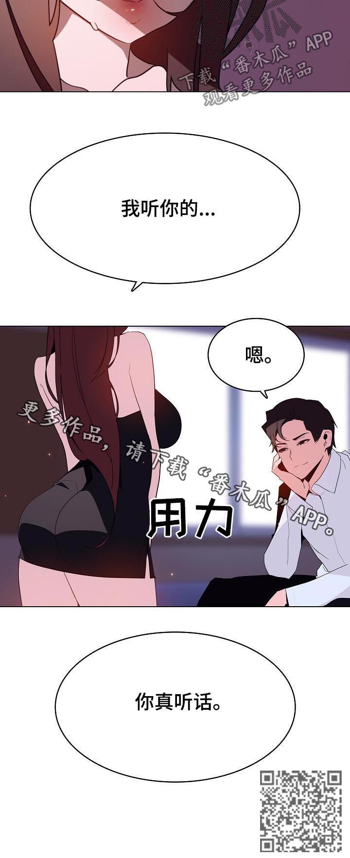 第89章：你真听话10