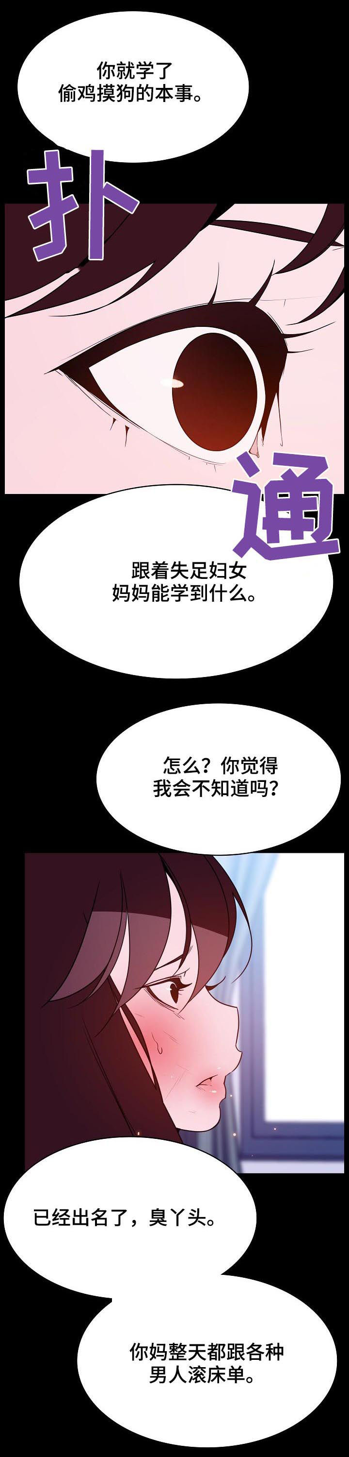第109章：校园霸凌5