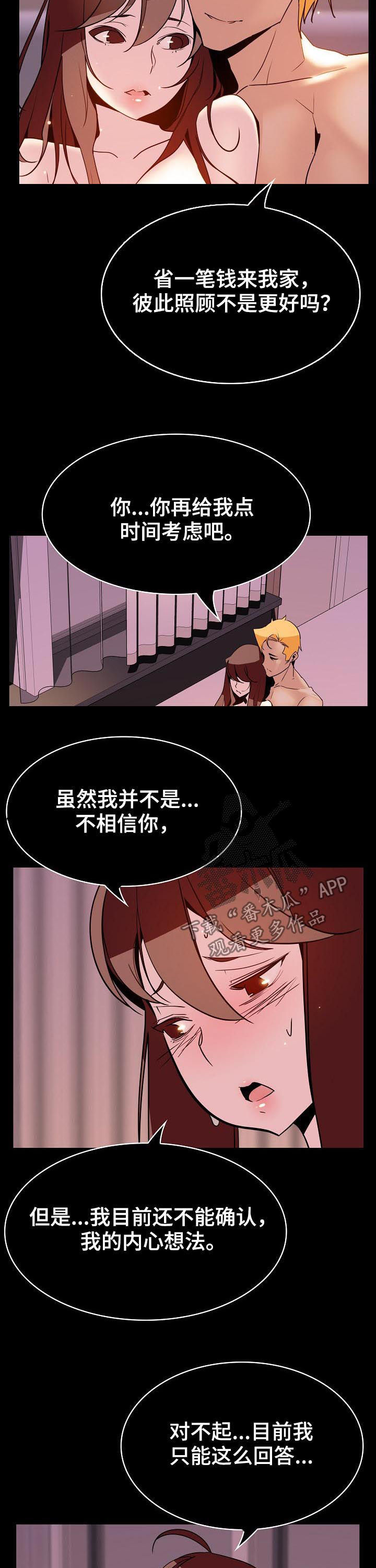 第72章：所信非人9