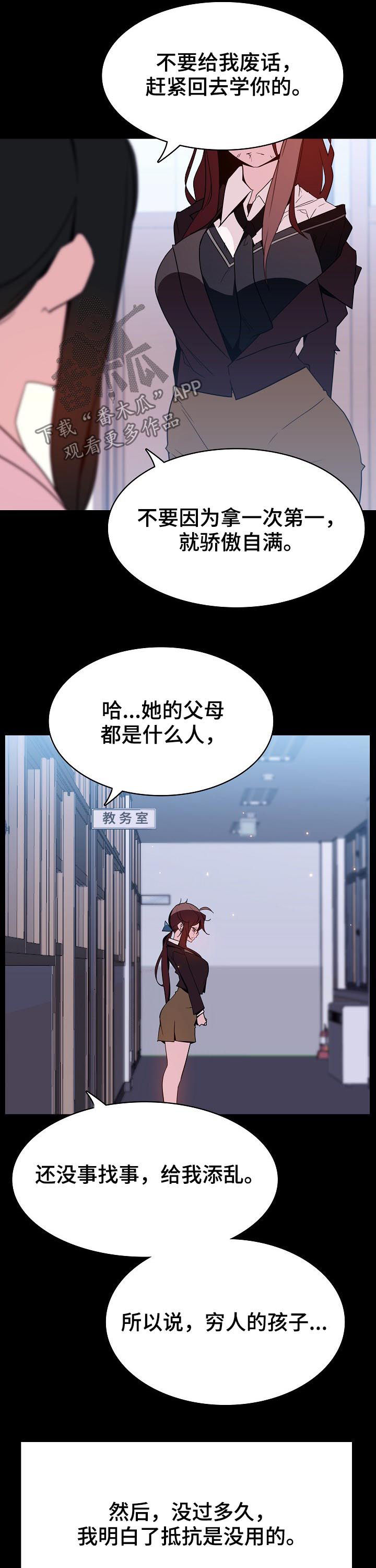 第109章：校园霸凌8
