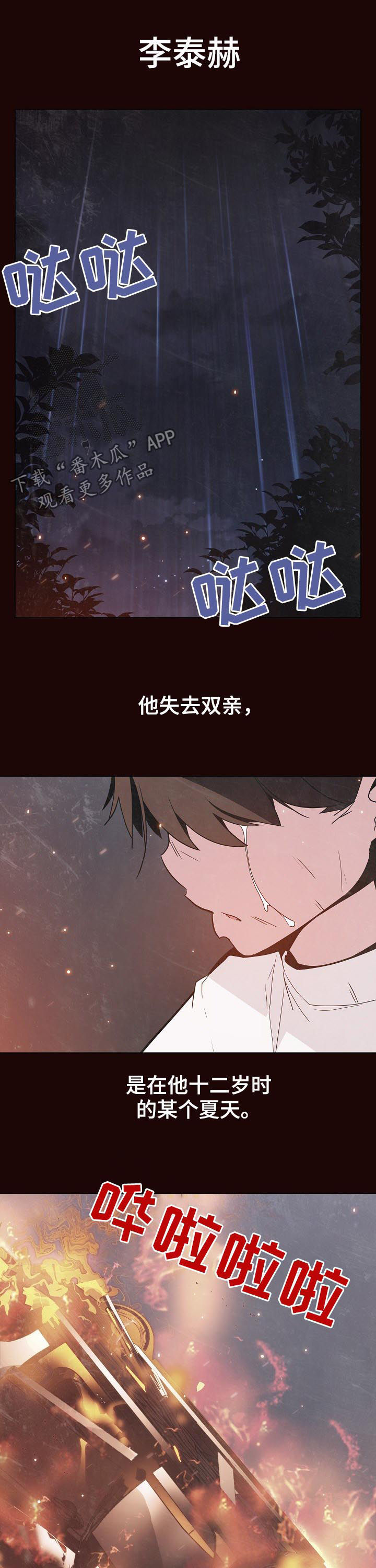 第112章：问题少年11
