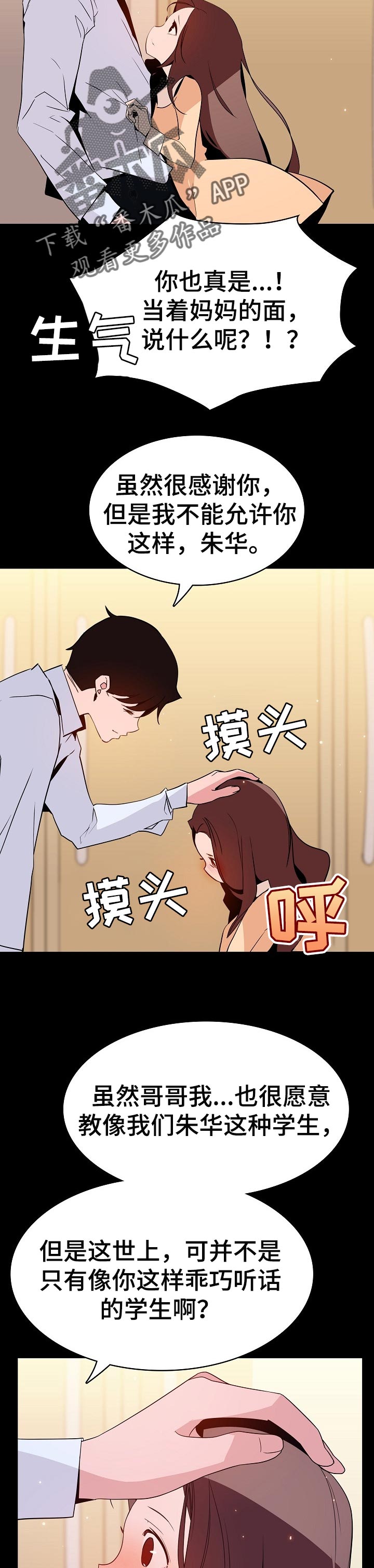 第123章：成为老师10