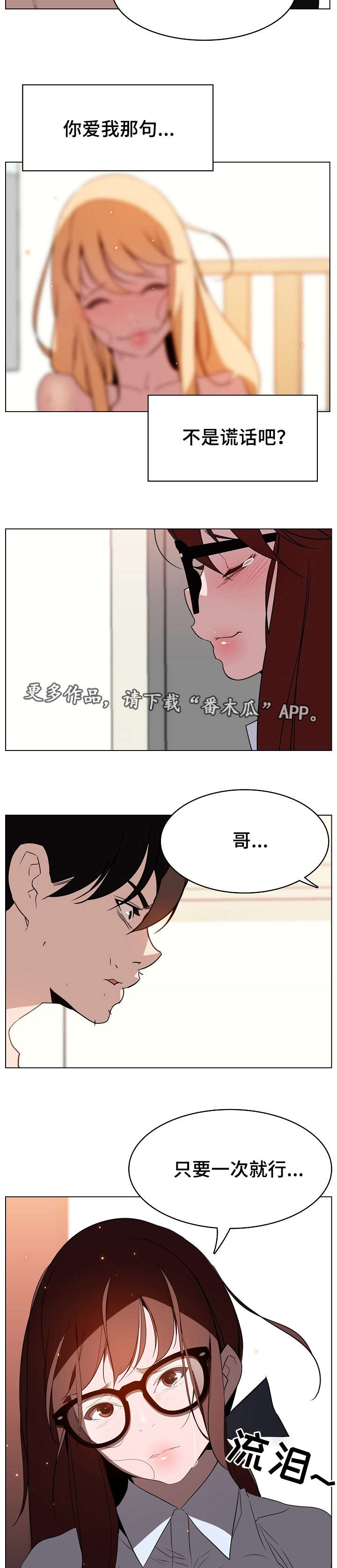 第30章：撒谎11