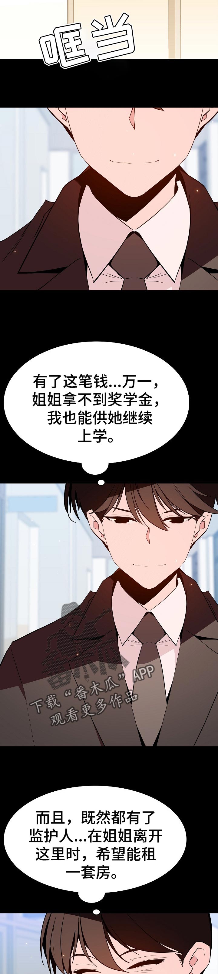 第117章：协议8