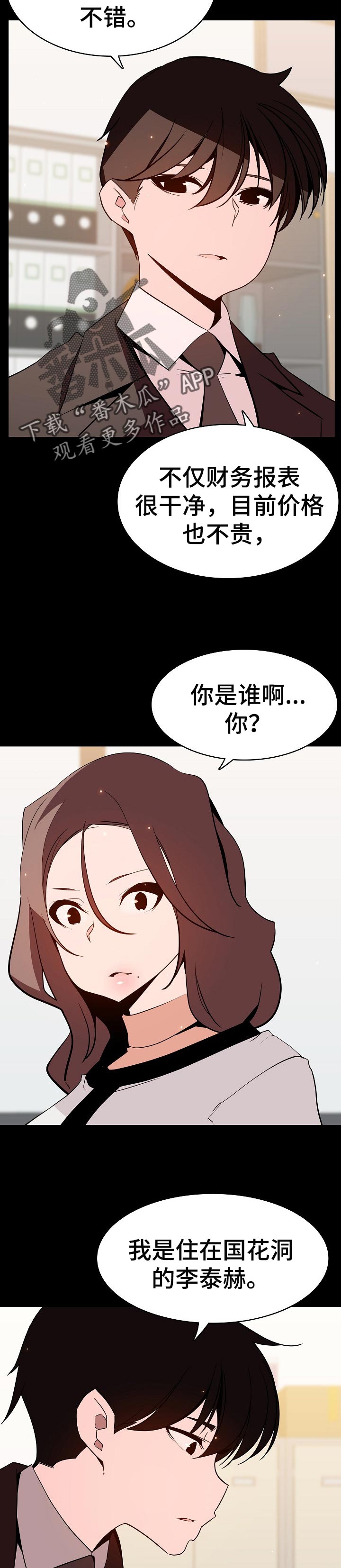 第116章：和你做交易6