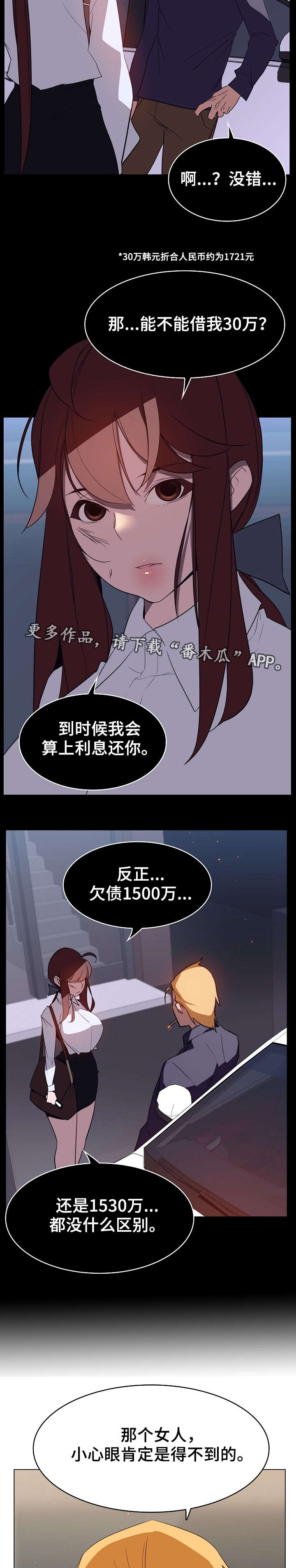 第31章：欠债5