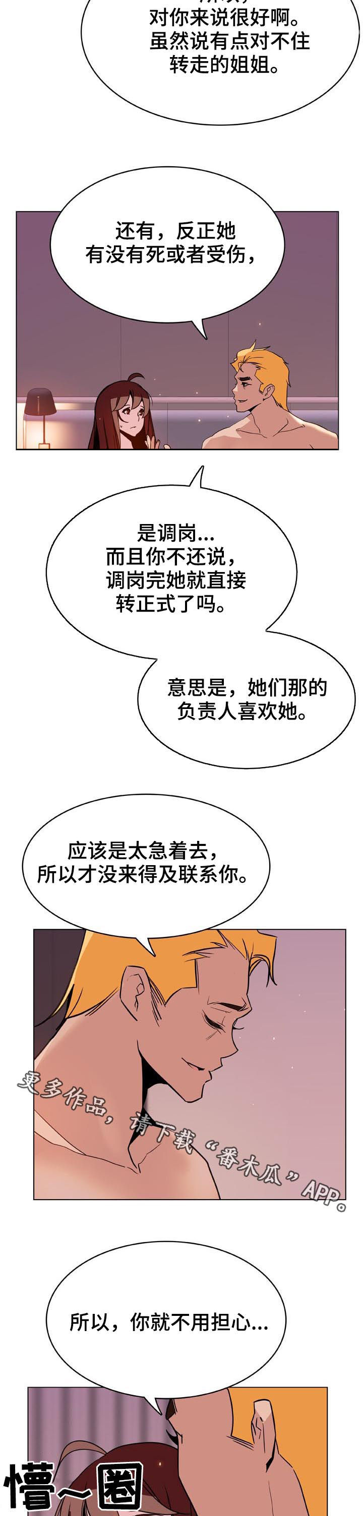 第66章：调岗12
