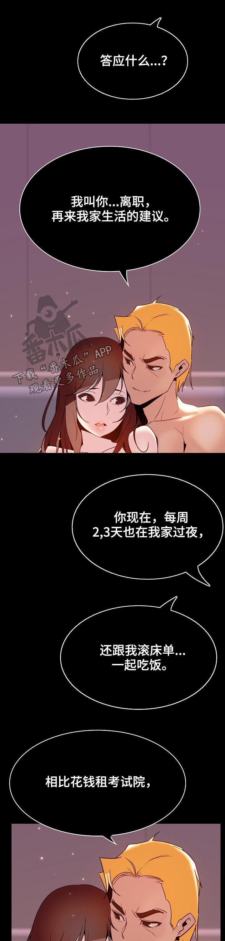 第72章：所信非人8