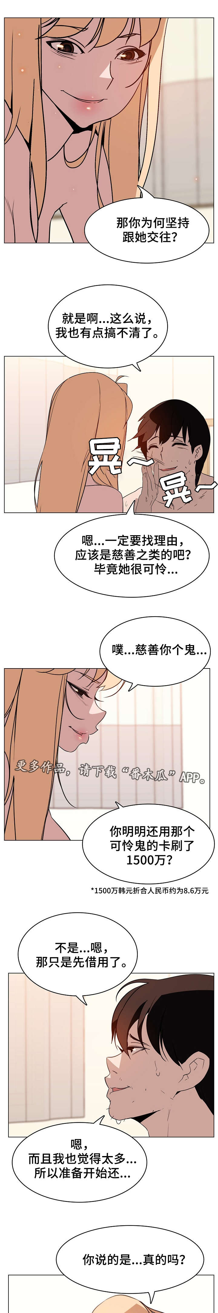 第29章：可怜的丫头7