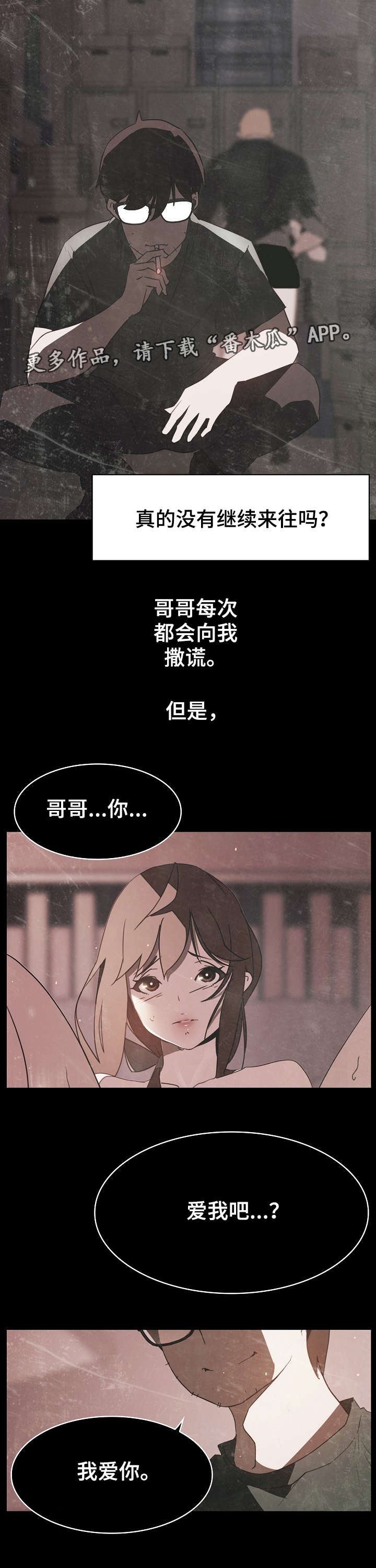 第30章：撒谎9