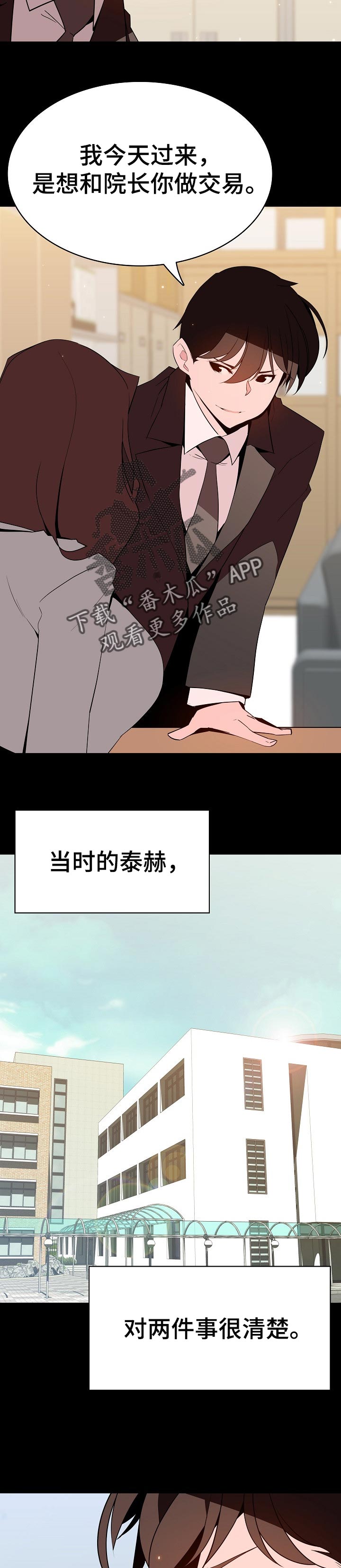第116章：和你做交易7