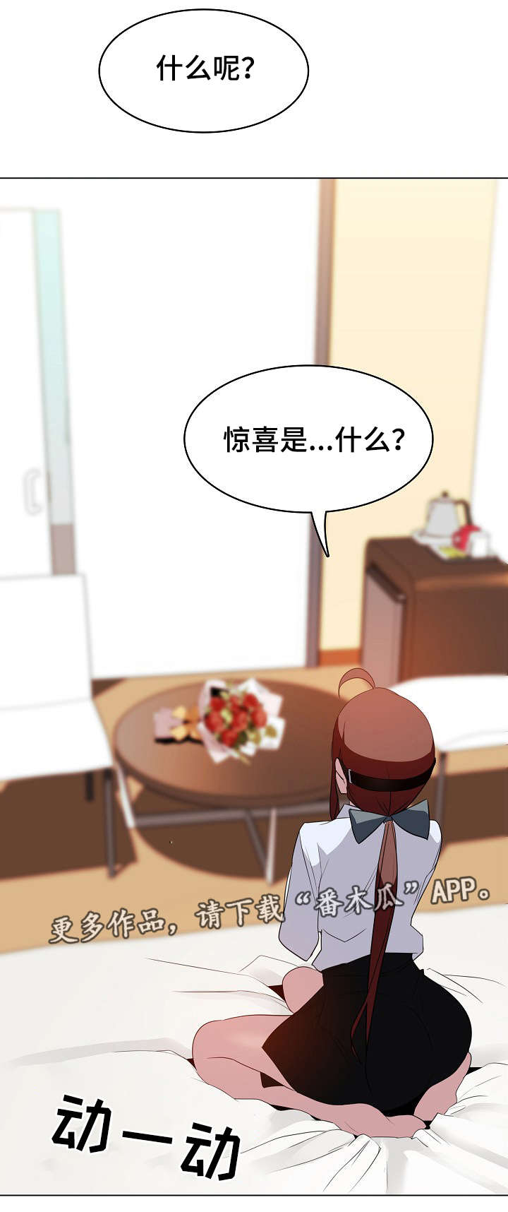 第22章：培养感情21