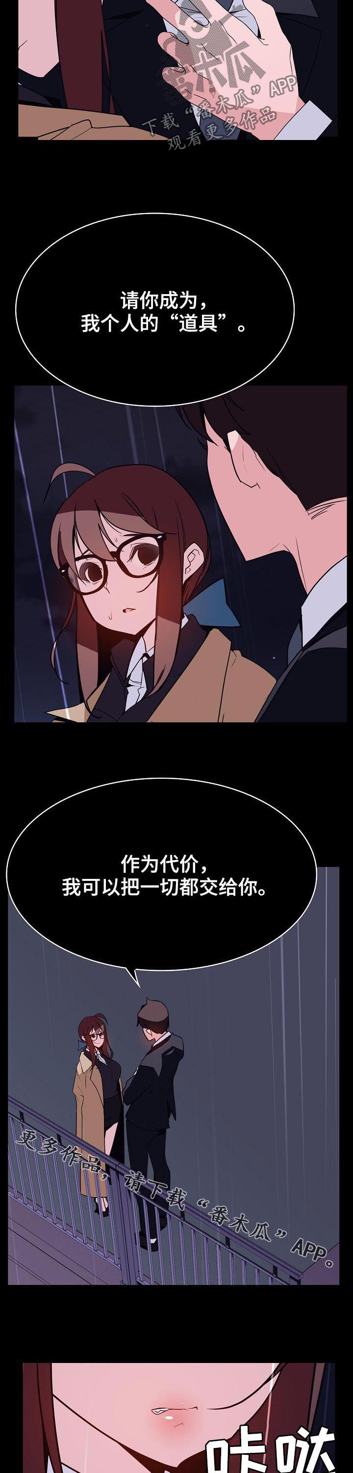 第86章：“道具”12