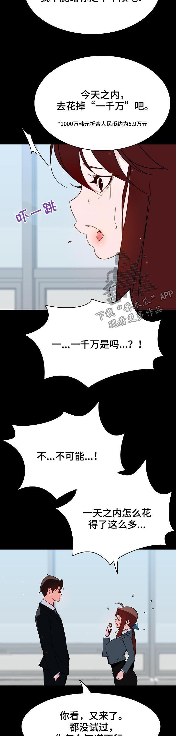 第91章：花掉一千万11