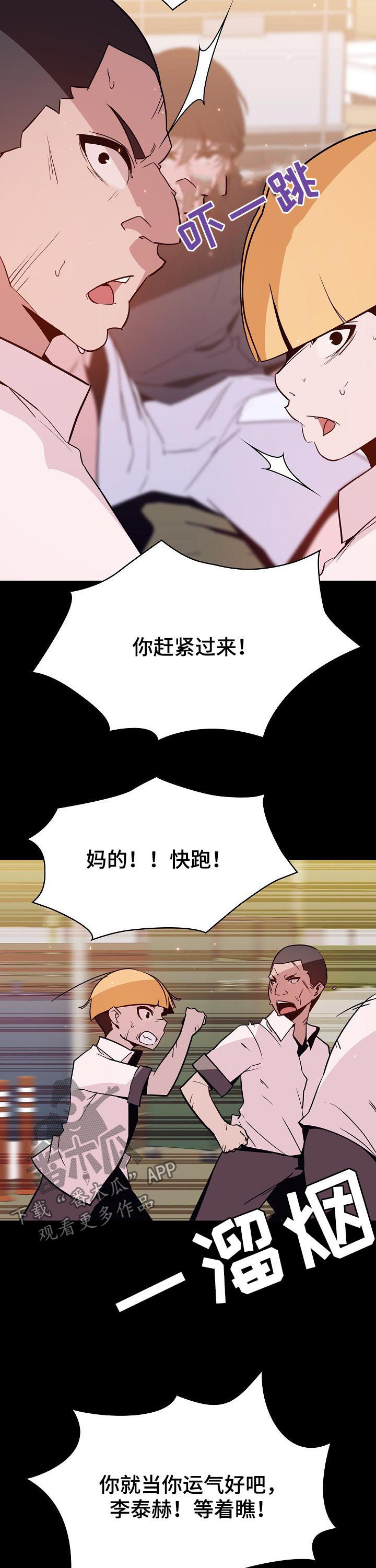 第112章：问题少年5