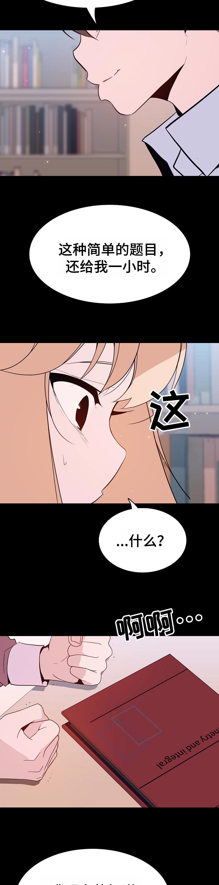 第124章：成为家教的理由12