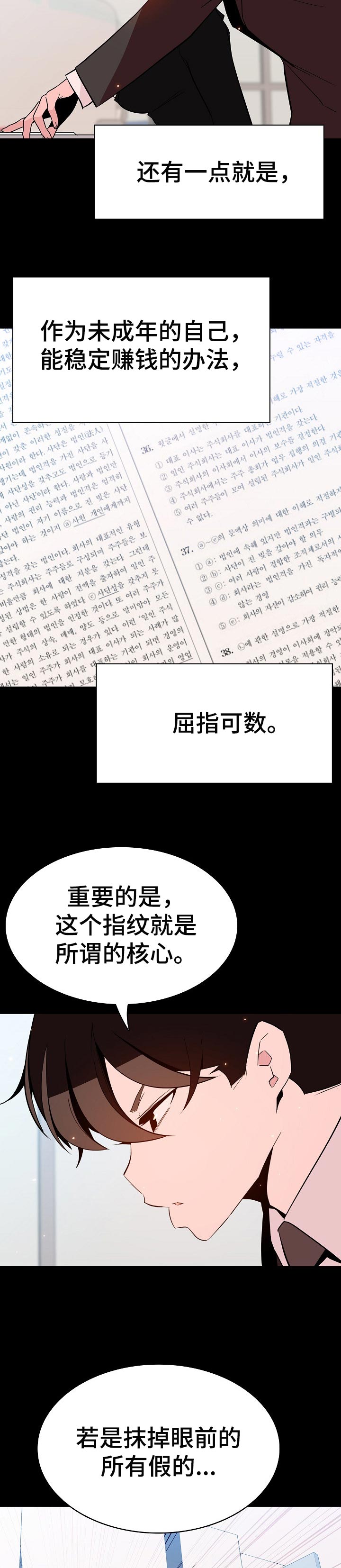 第116章：和你做交易9