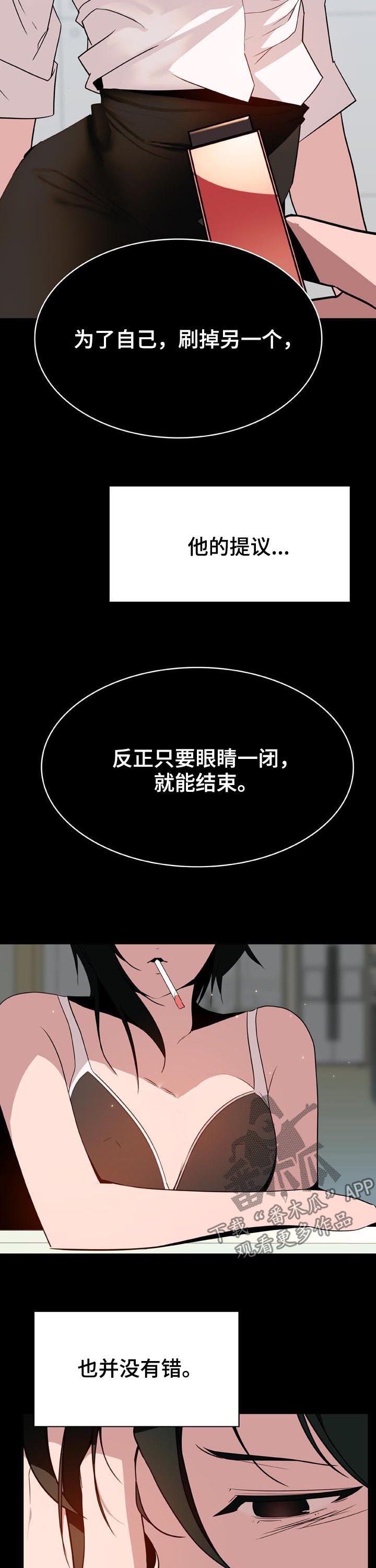 第65章：帅气的女人5