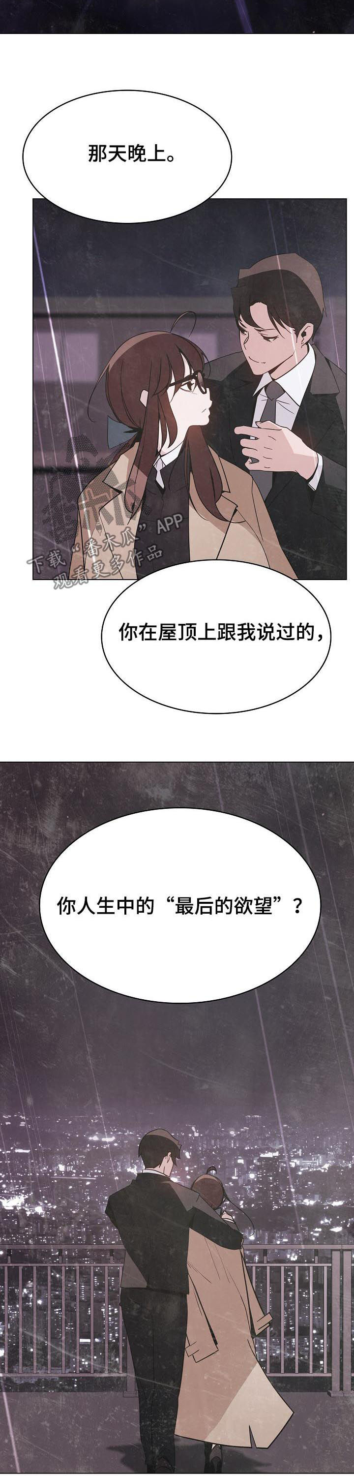 第111章：最后的欲望5