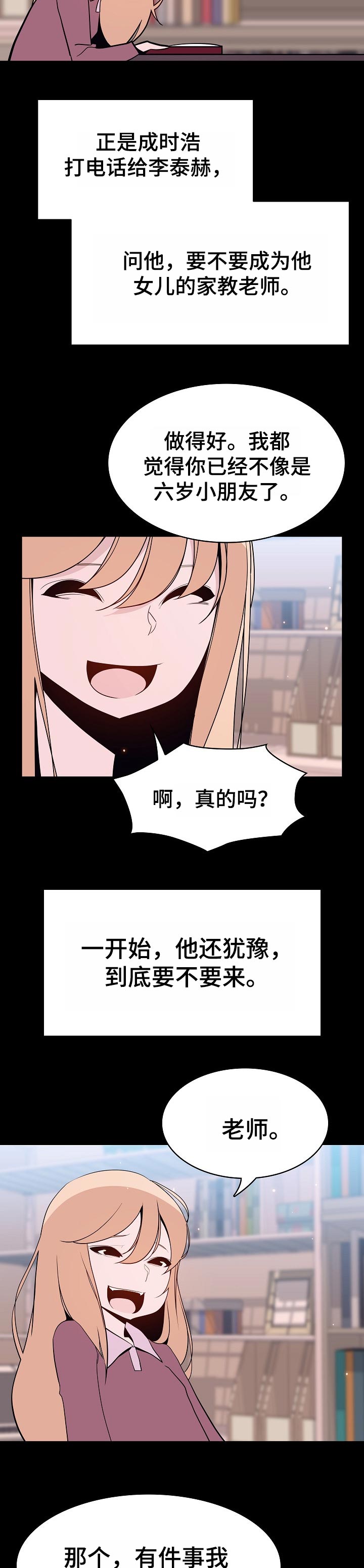 第124章：成为家教的理由9