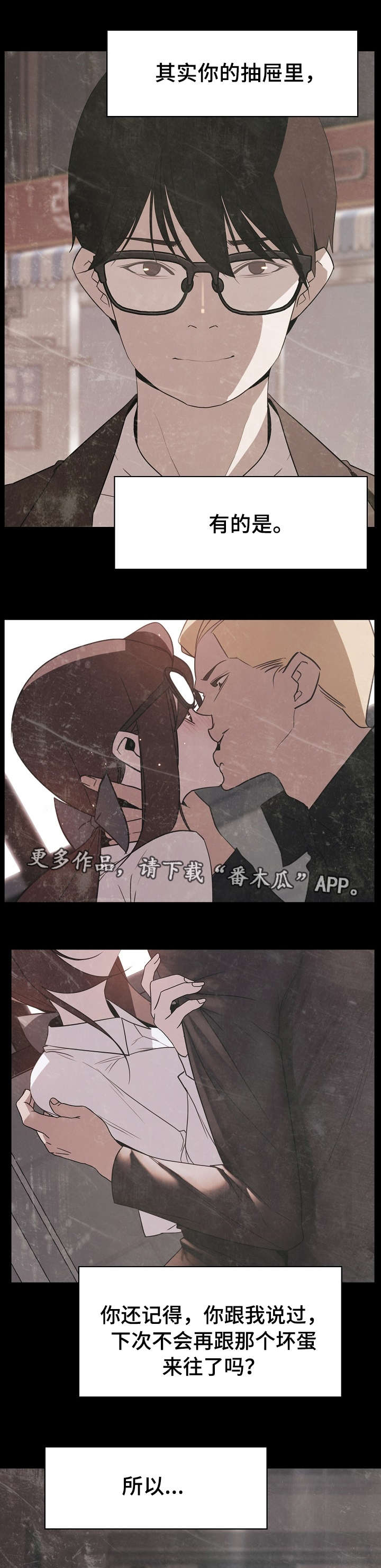 第30章：撒谎8