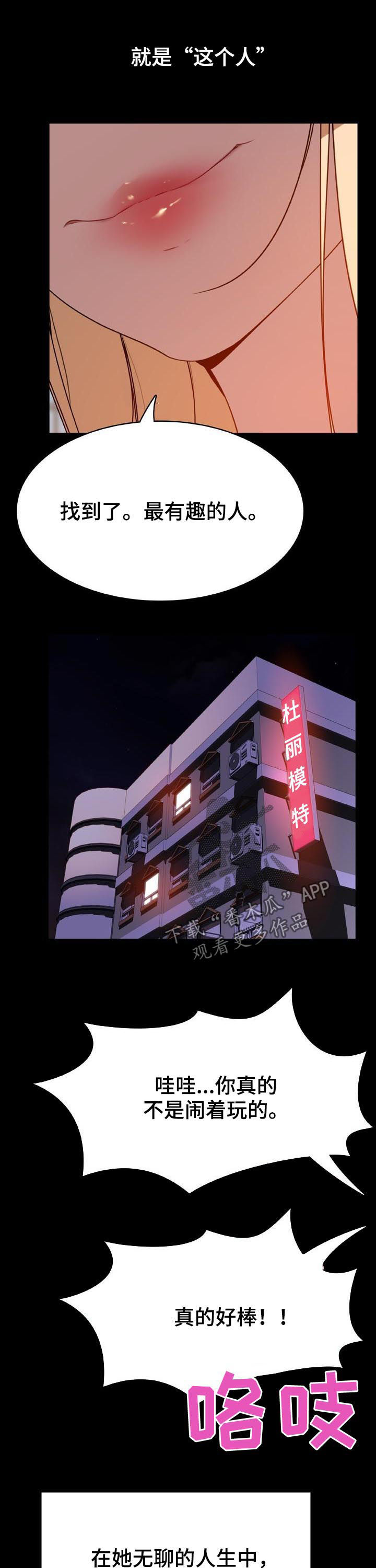 第97章：最有趣的人6