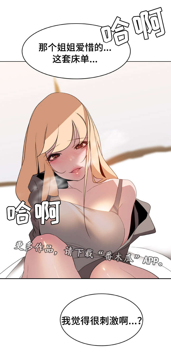 第26章：蠢丫头19