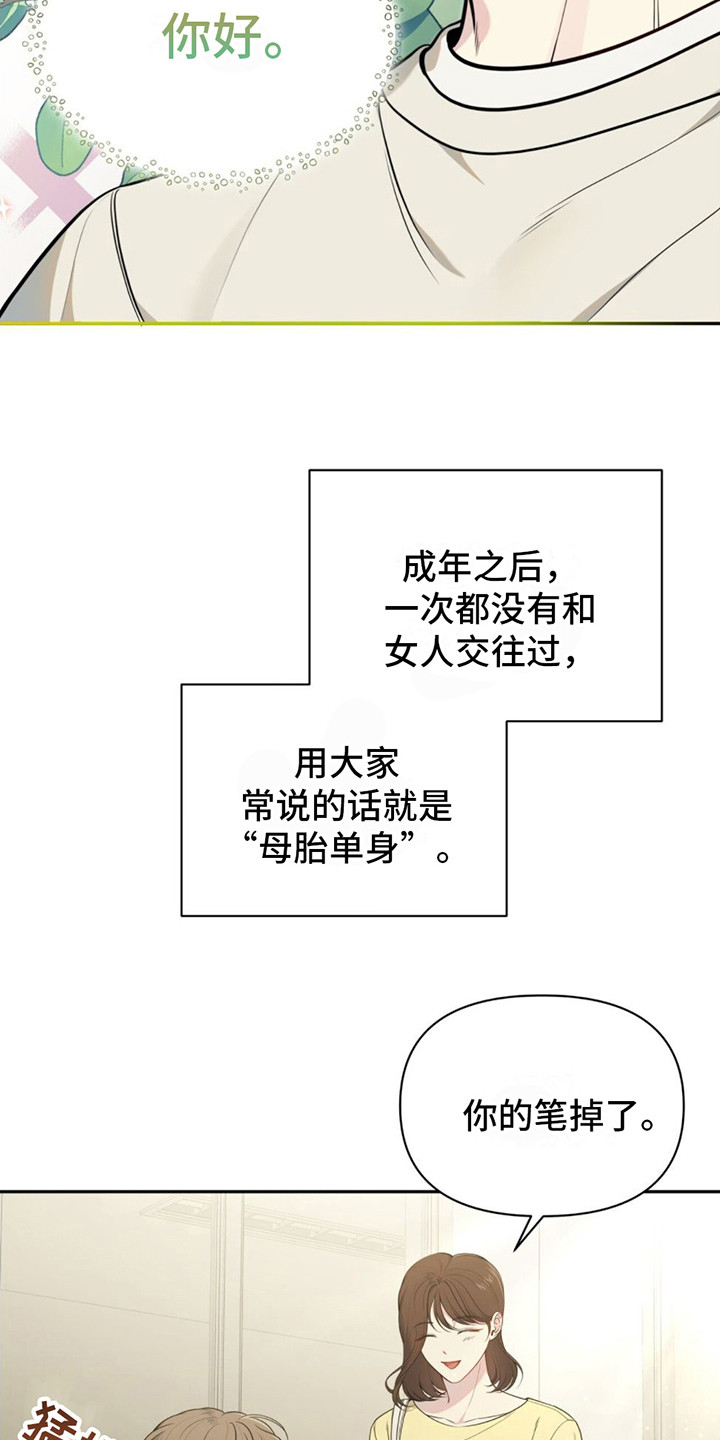 第1章：恐女症2