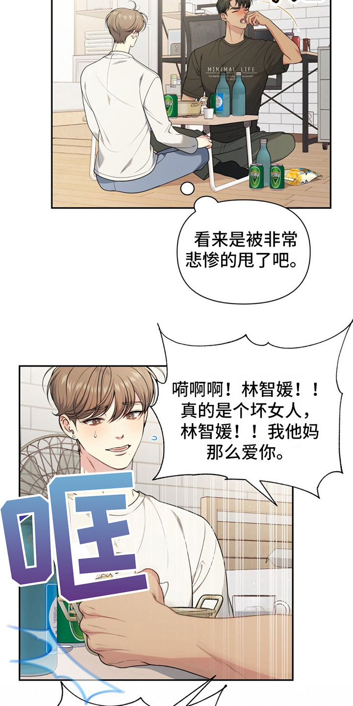 第9章：撒酒疯9