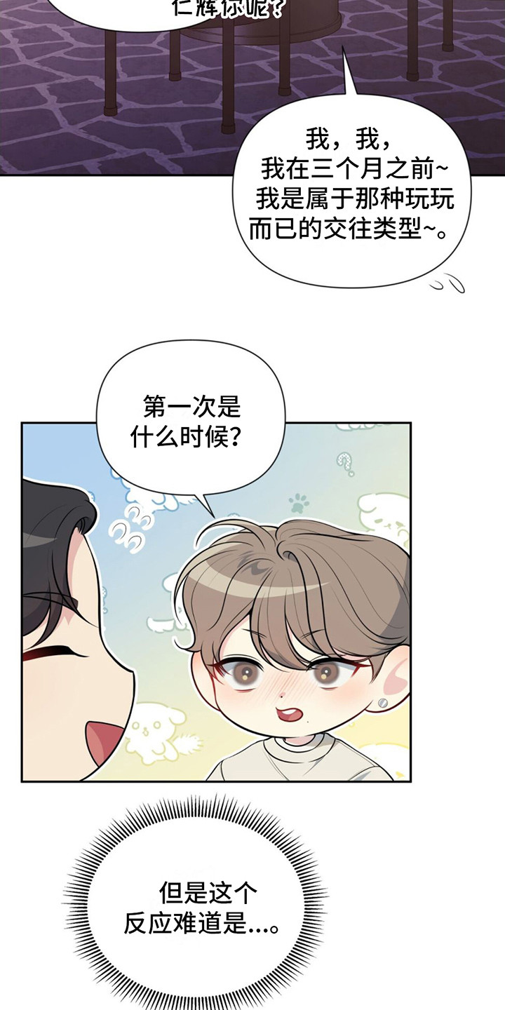 第2章：非常帅19