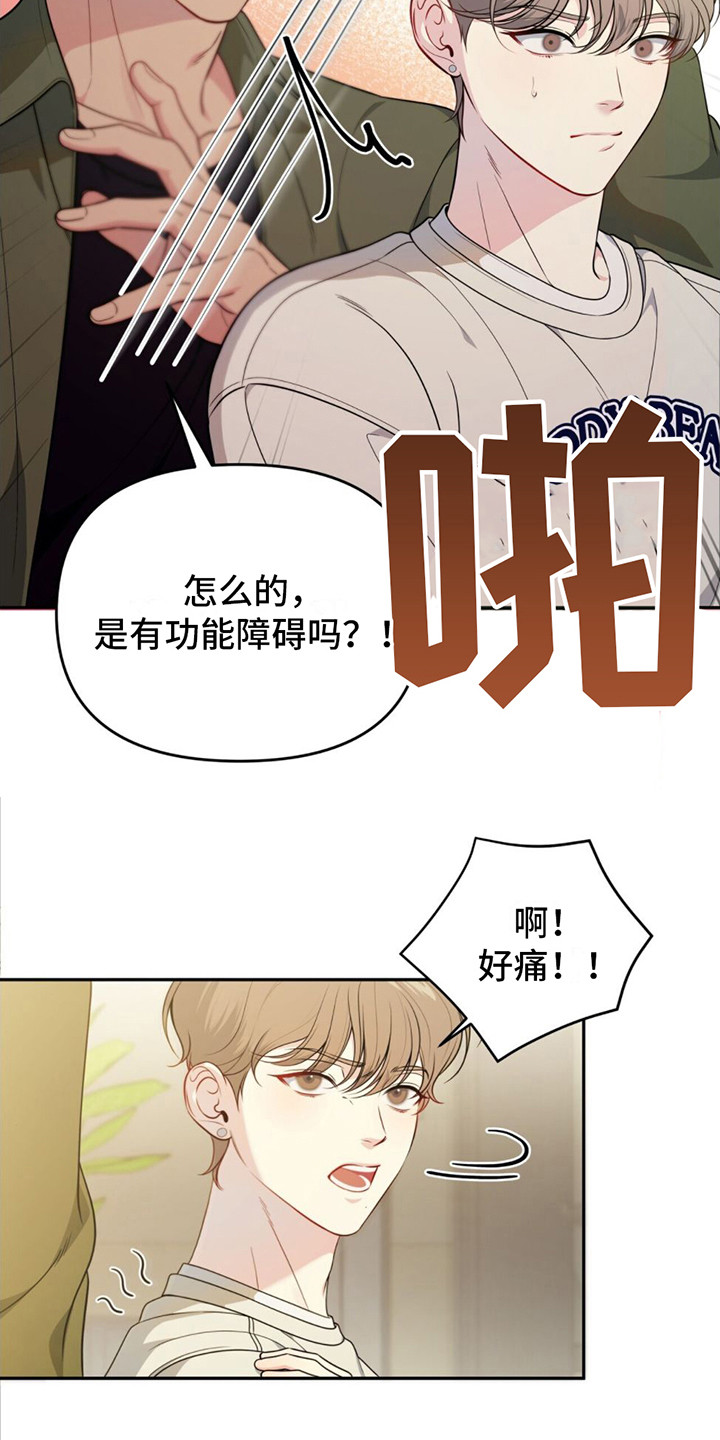 第1章：恐女症14