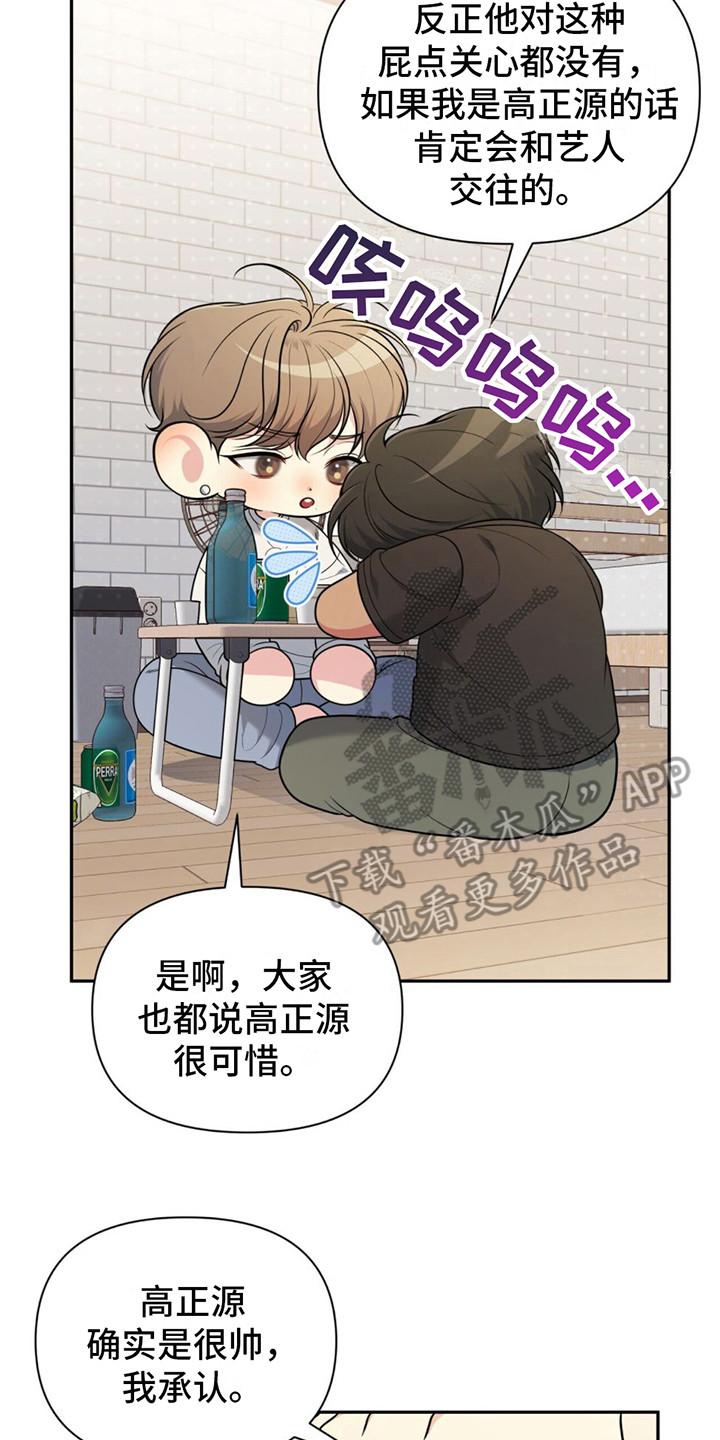 第9章：撒酒疯13