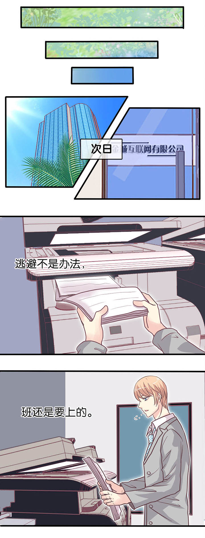 第21章：半糖微甜2