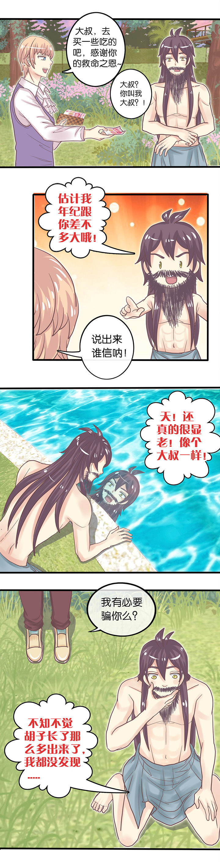 第6章：救命恩人4