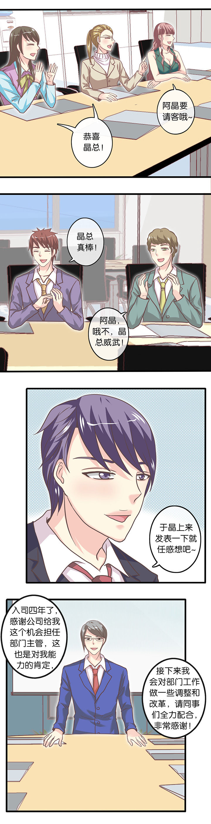 第24章：升职记1