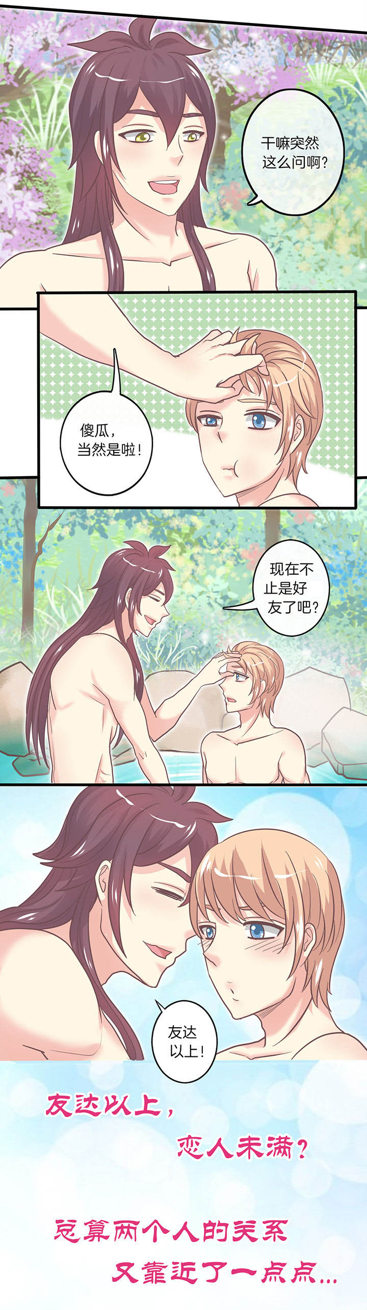 第34章：恋人未满4