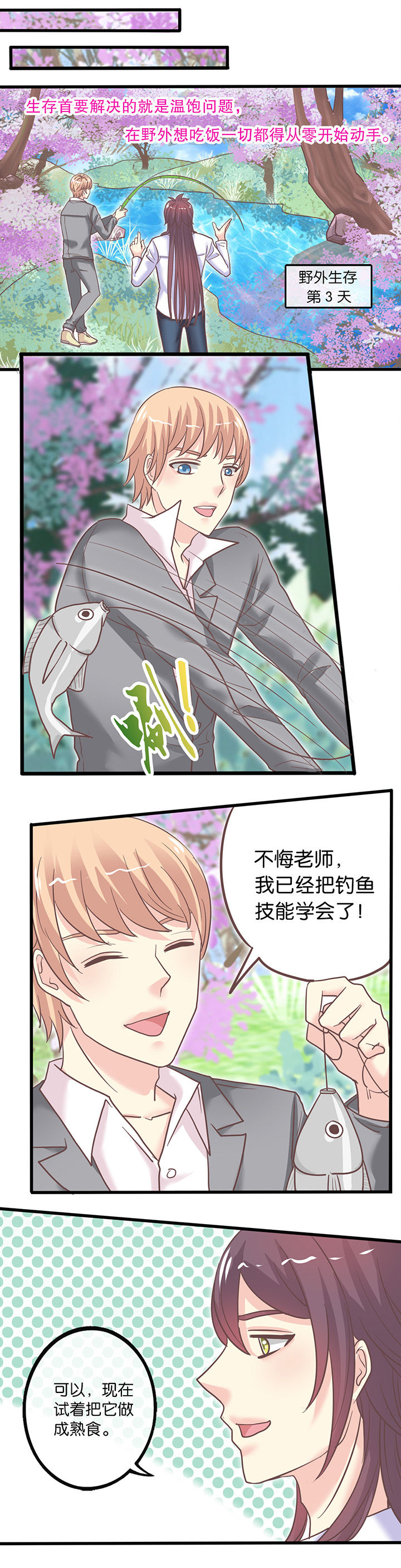 第46章：野外生存2