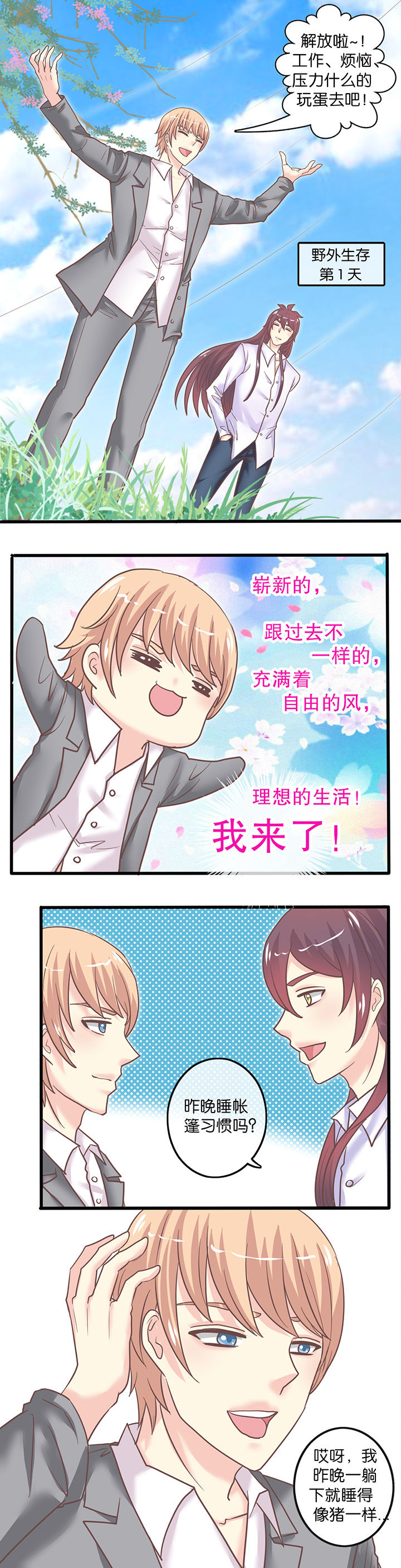 第45章：解放日2