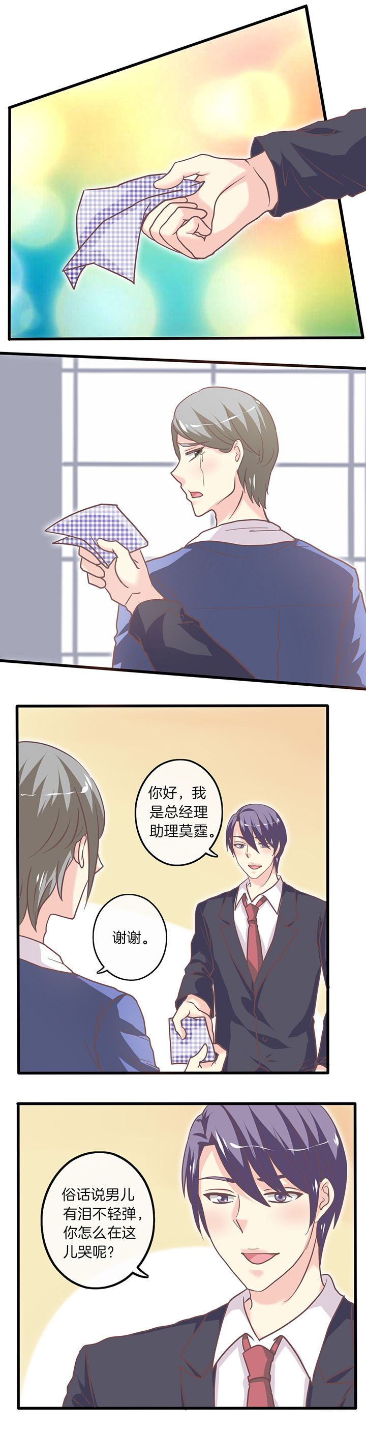 第28章：不甘心的人2
