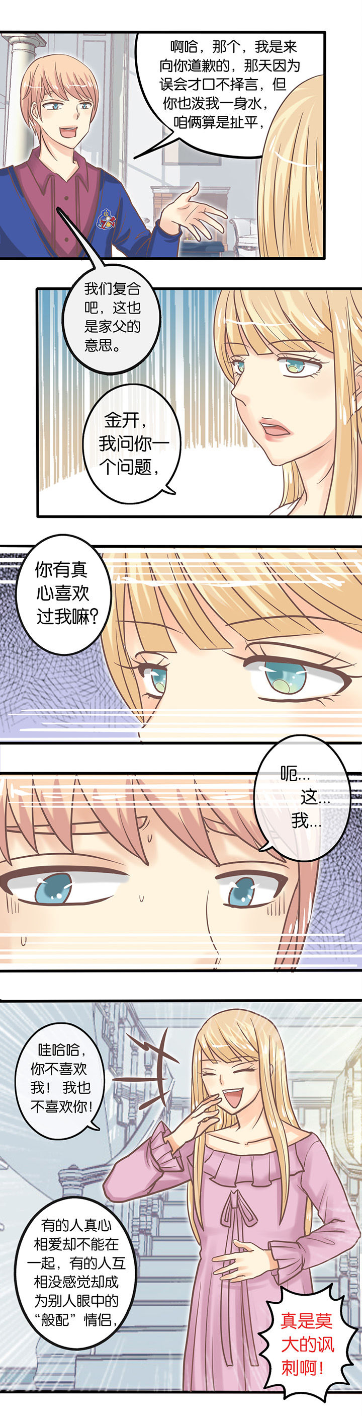 第9章：这叫什么恋爱3