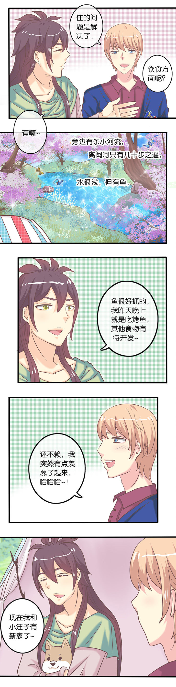第14章：秘密基地2
