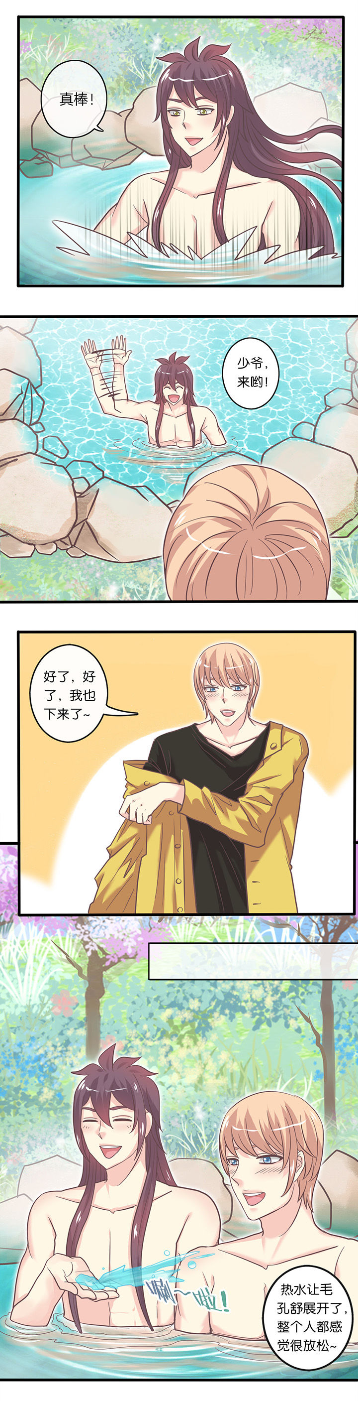 第33章：泡汤记1