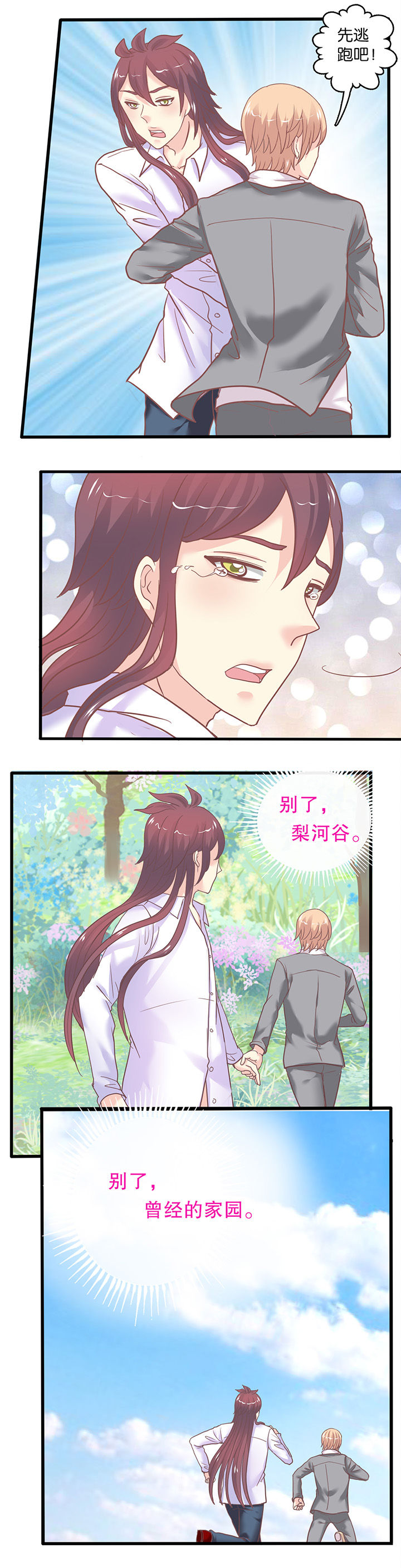 第52章：冤家2