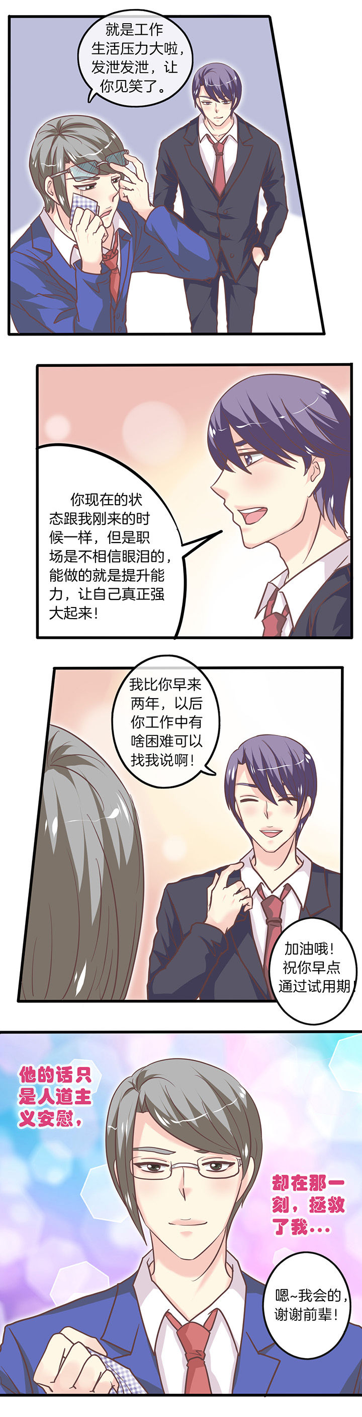 第28章：不甘心的人3