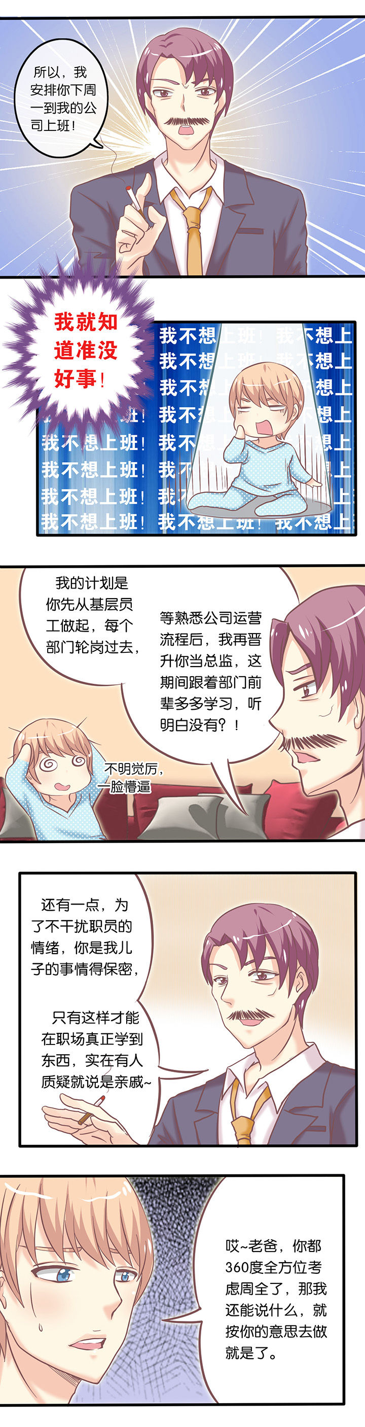 第15章：不想上班3