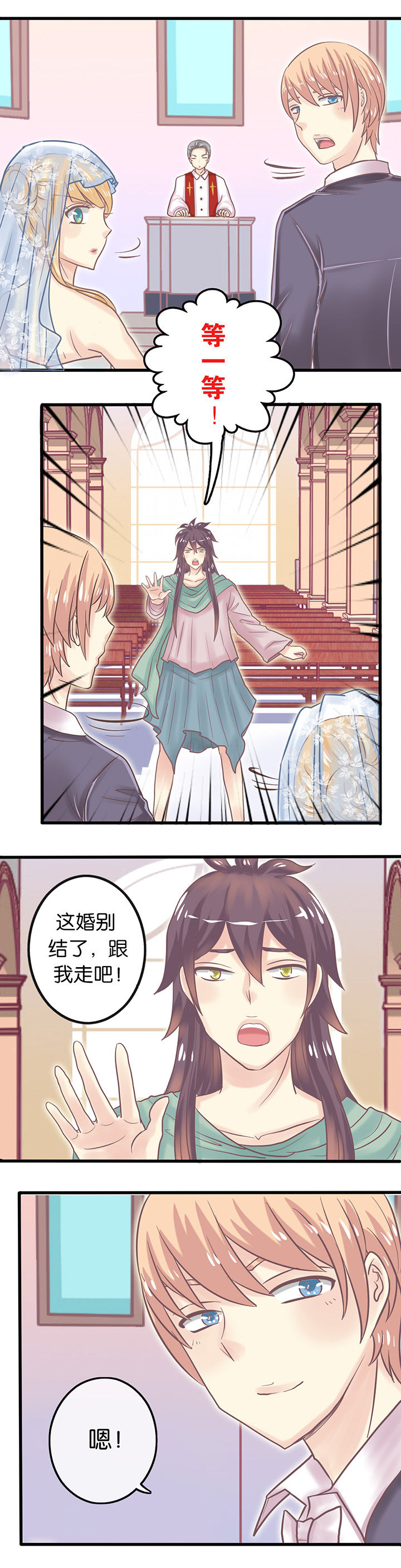 第10章：梦中婚礼3
