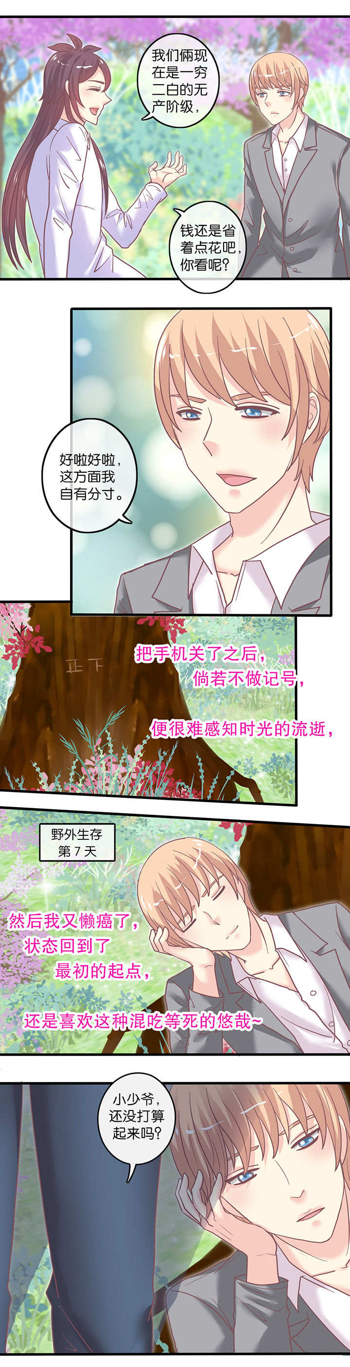 第47章：顾虑2
