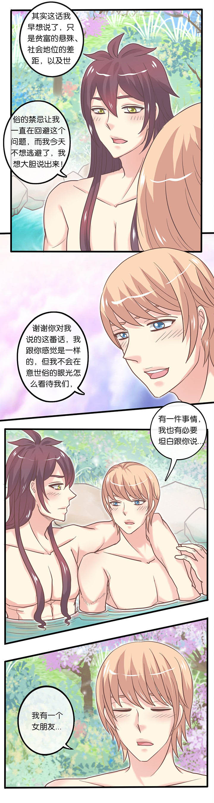 第33章：泡汤记3