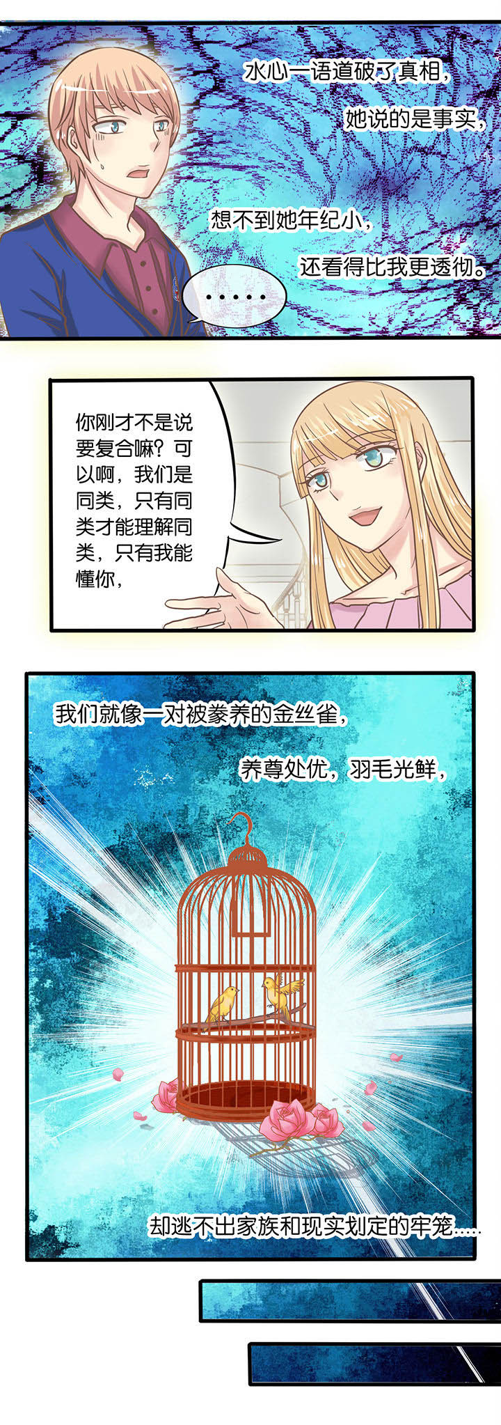 第9章：这叫什么恋爱4